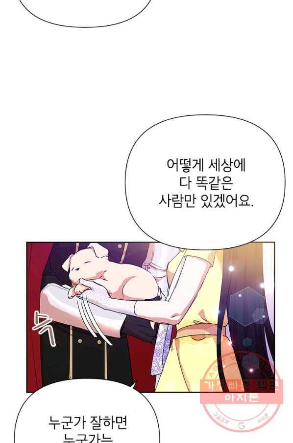 악녀는 오늘도 즐겁다 8화 53