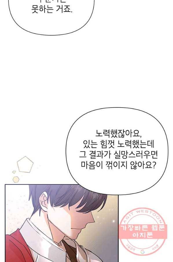 악녀는 오늘도 즐겁다 8화 54