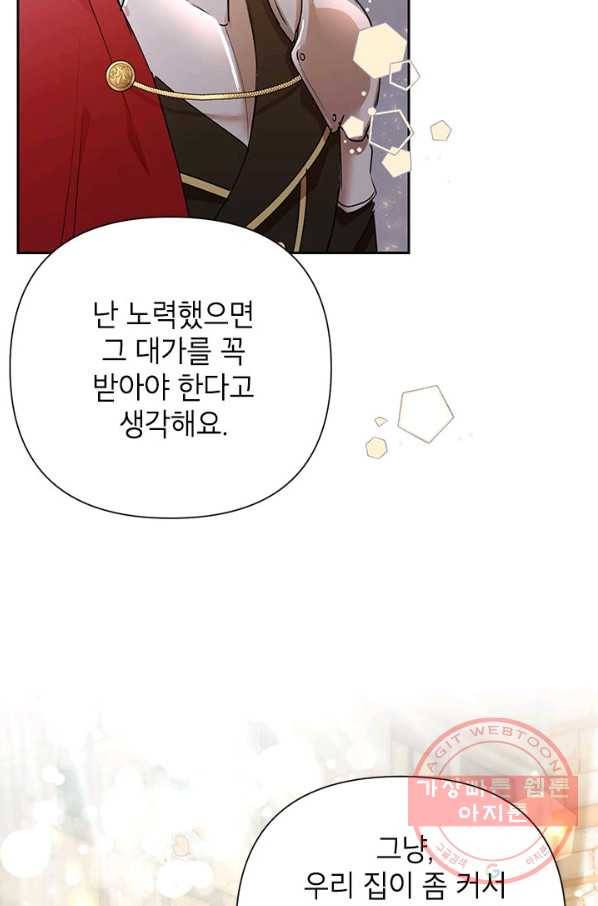악녀는 오늘도 즐겁다 8화 55