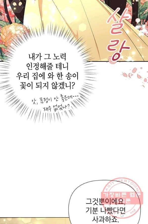 악녀는 오늘도 즐겁다 8화 57