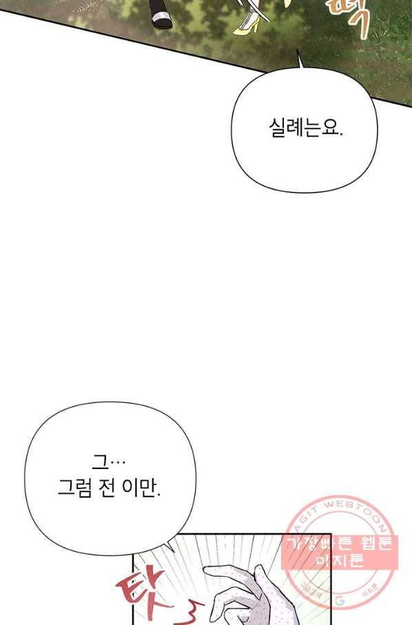 악녀는 오늘도 즐겁다 8화 61