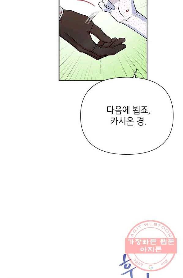 악녀는 오늘도 즐겁다 8화 62