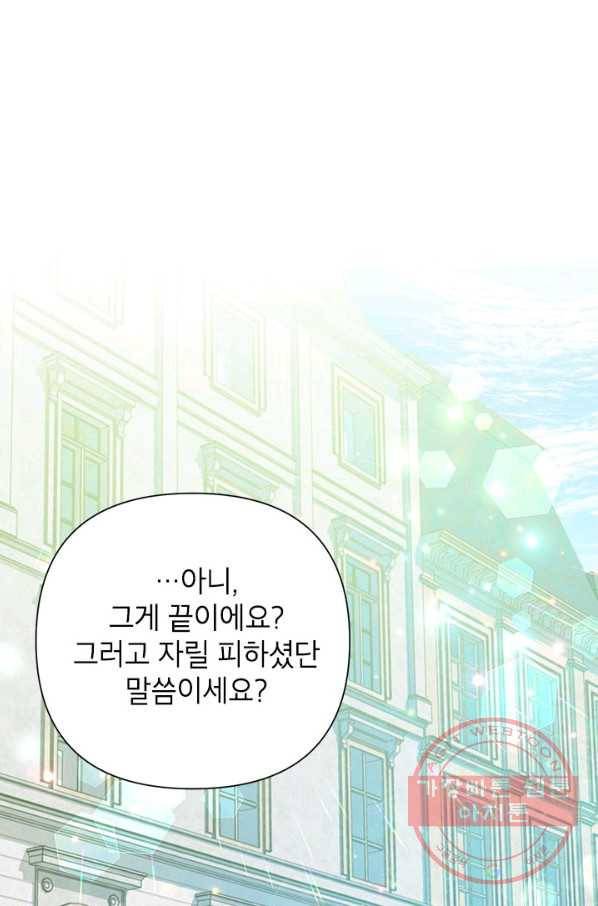 악녀는 오늘도 즐겁다 8화 64