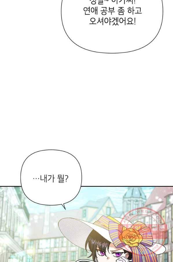 악녀는 오늘도 즐겁다 8화 66
