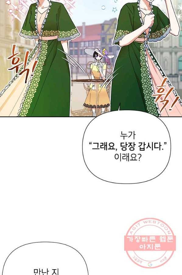 악녀는 오늘도 즐겁다 8화 68