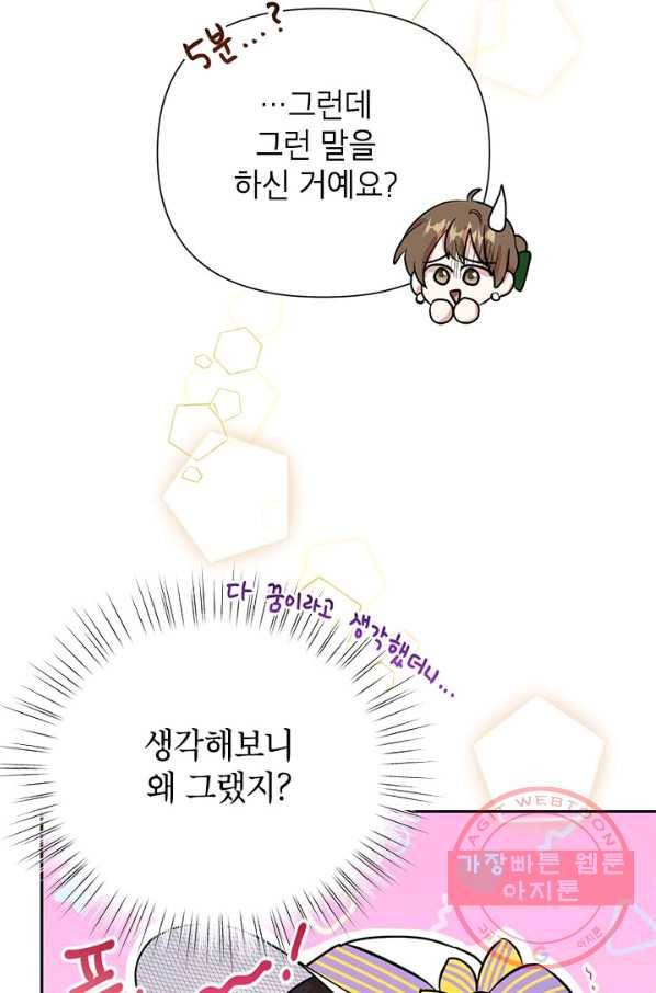 악녀는 오늘도 즐겁다 8화 70