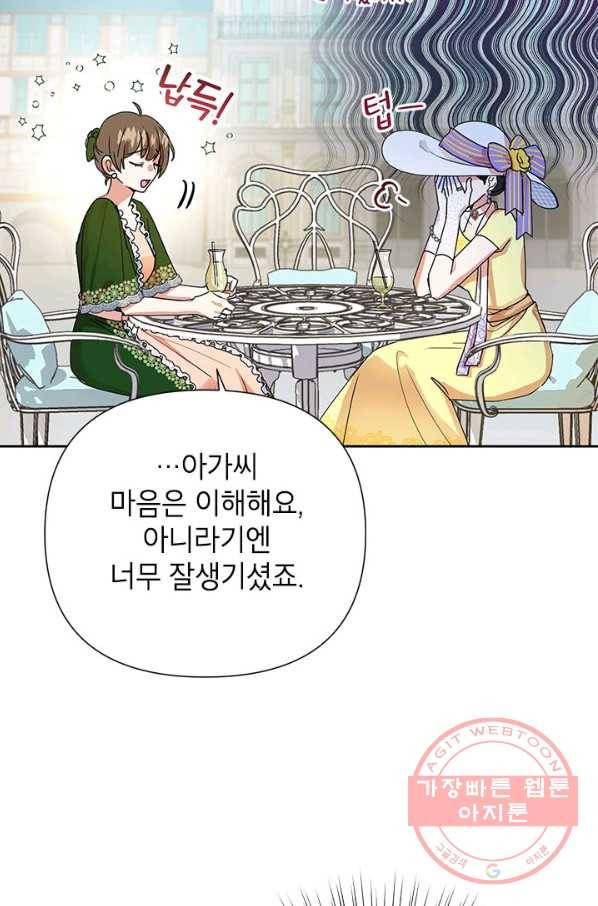 악녀는 오늘도 즐겁다 8화 72