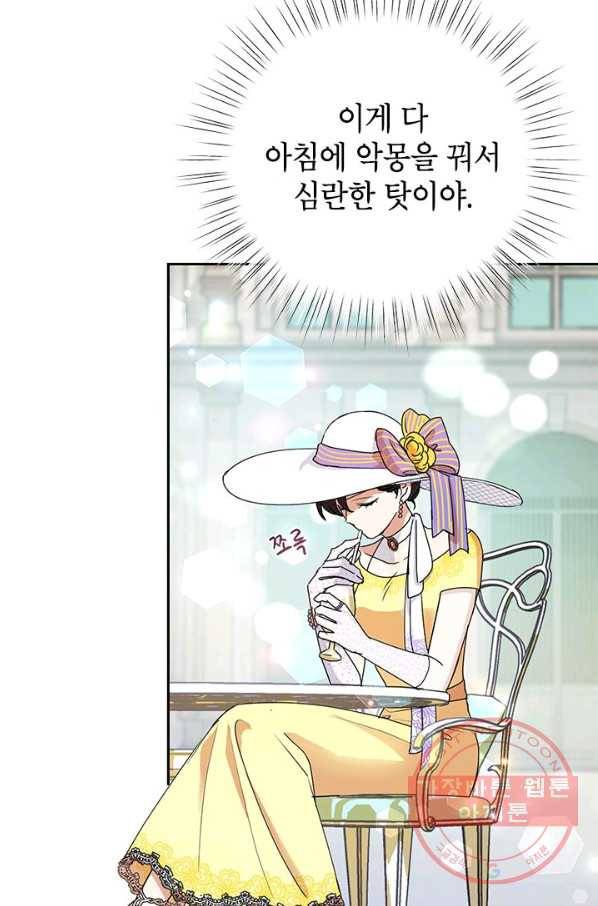 악녀는 오늘도 즐겁다 8화 73