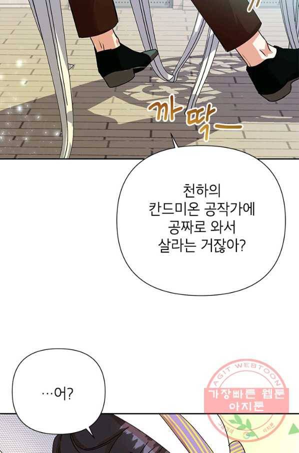 악녀는 오늘도 즐겁다 8화 75