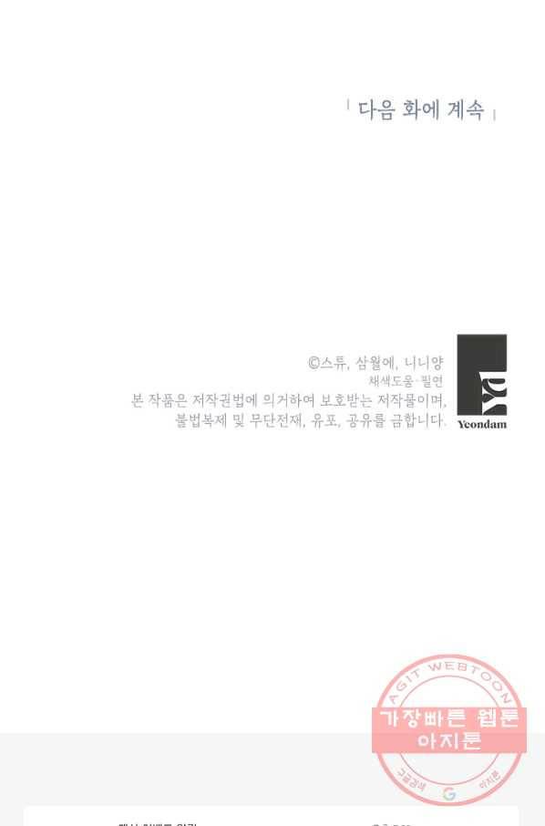 악녀는 오늘도 즐겁다 8화 81
