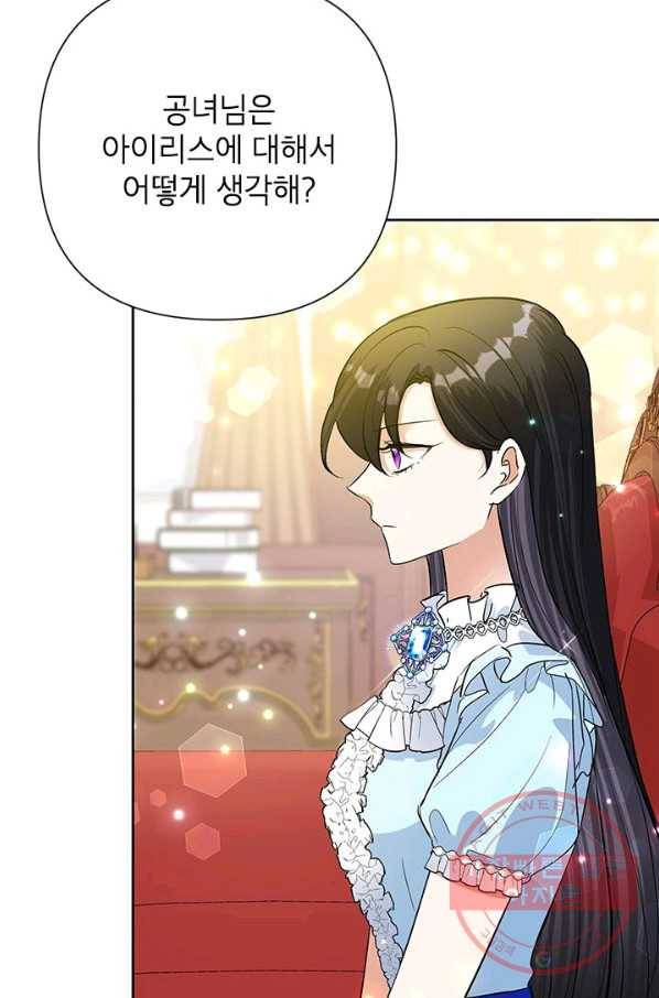 악녀는 오늘도 즐겁다 18화 7