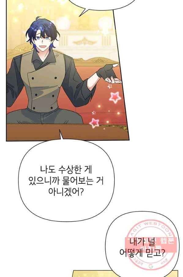 악녀는 오늘도 즐겁다 18화 10