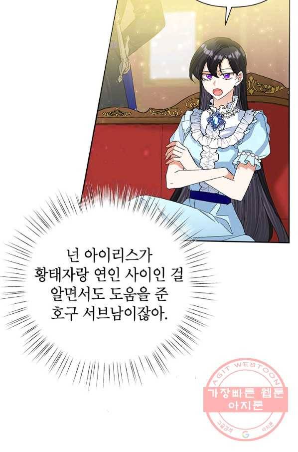 악녀는 오늘도 즐겁다 18화 11