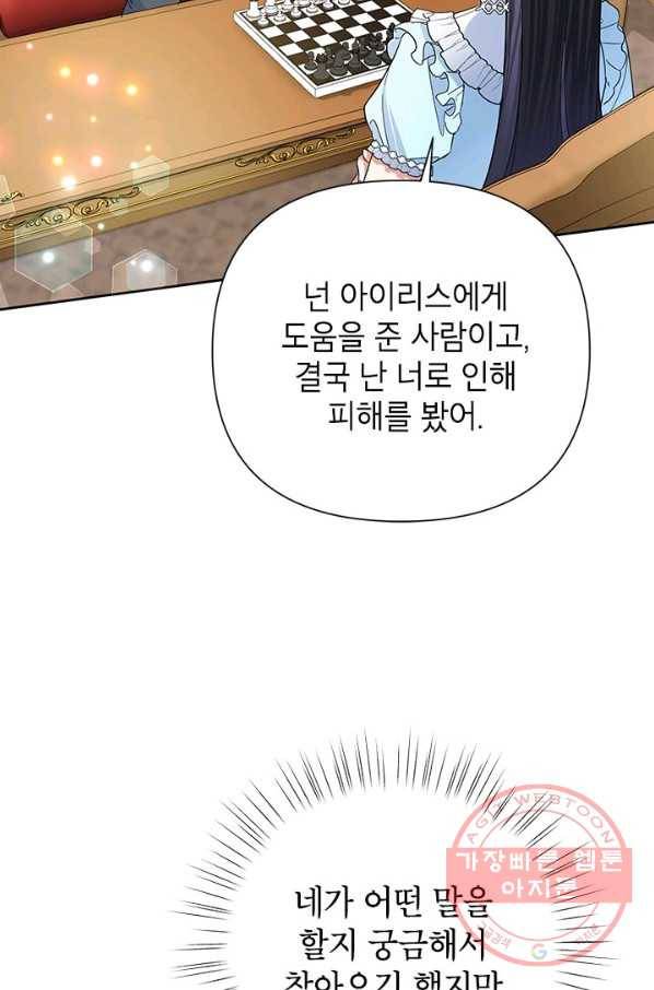 악녀는 오늘도 즐겁다 18화 13