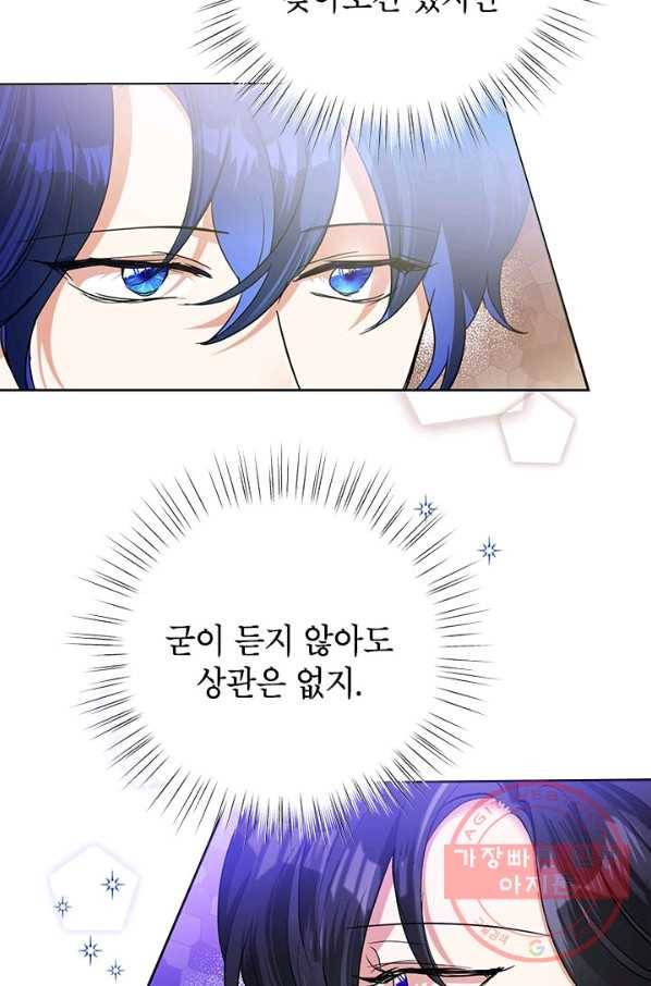 악녀는 오늘도 즐겁다 18화 14
