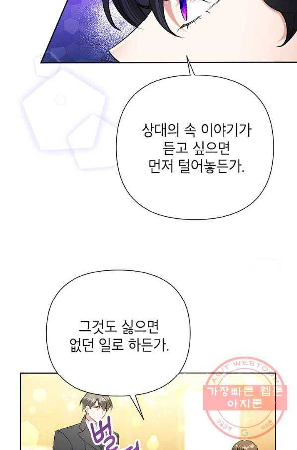 악녀는 오늘도 즐겁다 18화 15