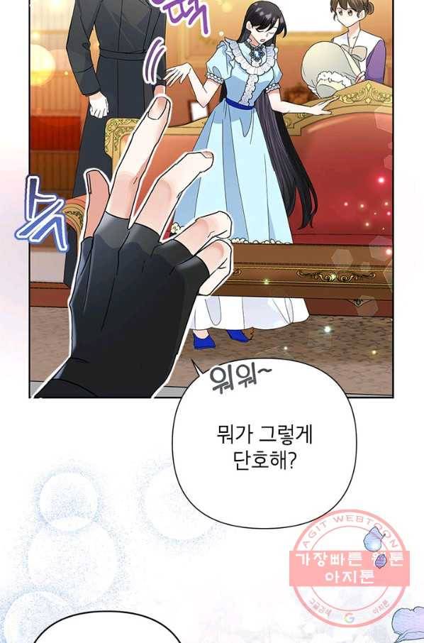 악녀는 오늘도 즐겁다 18화 16