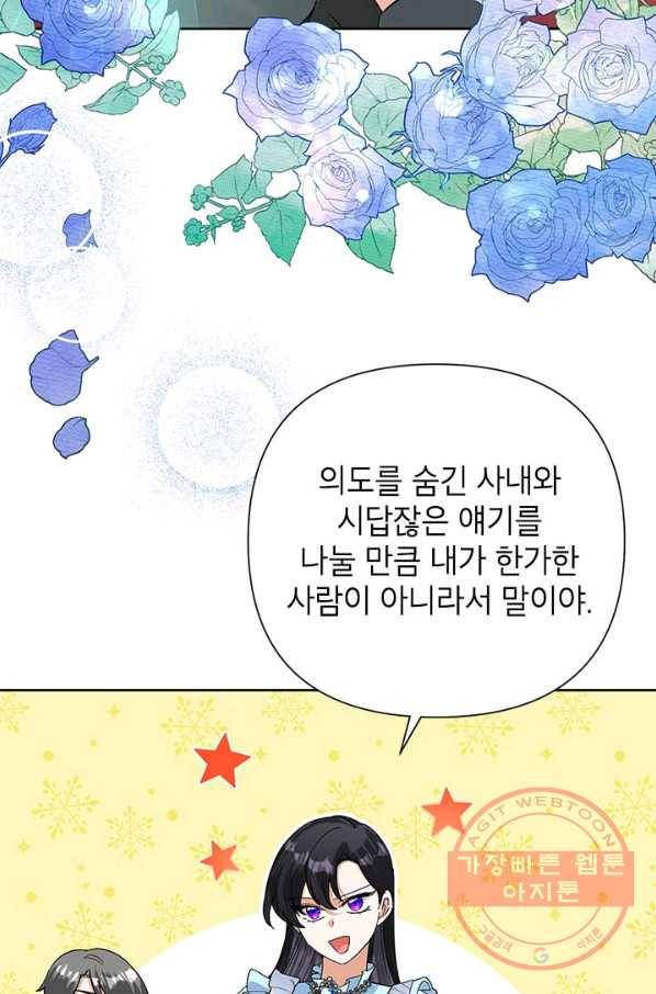 악녀는 오늘도 즐겁다 18화 18