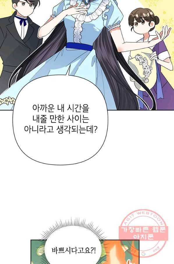 악녀는 오늘도 즐겁다 18화 19