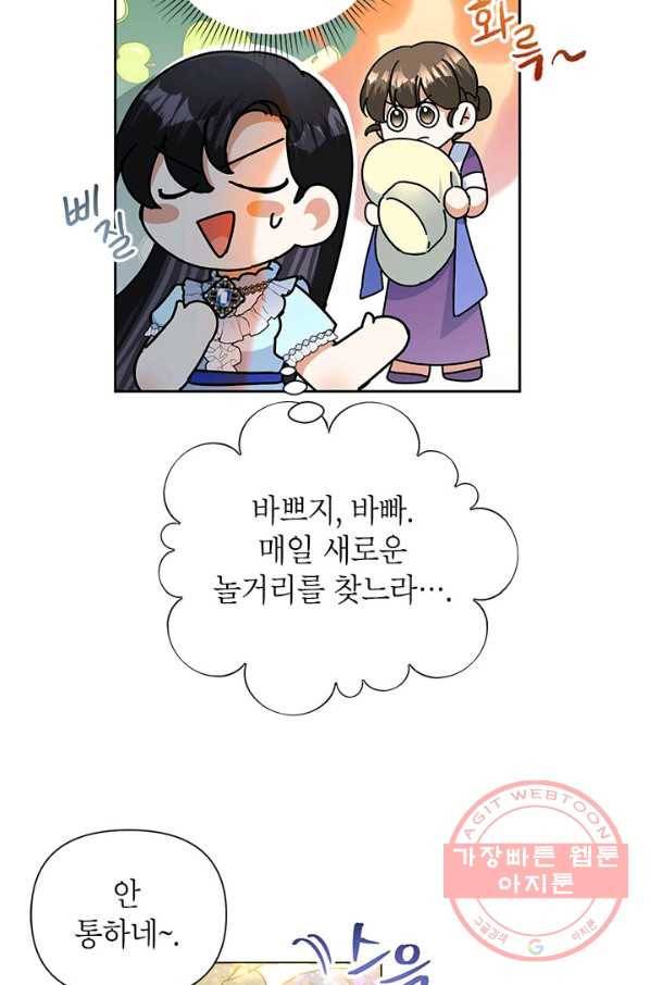 악녀는 오늘도 즐겁다 18화 20