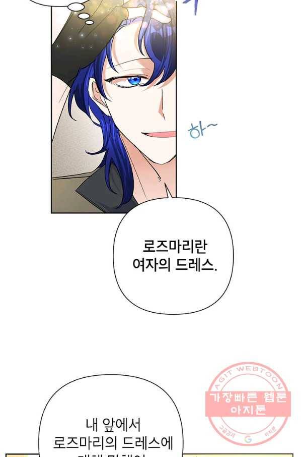 악녀는 오늘도 즐겁다 18화 21