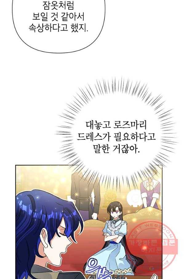 악녀는 오늘도 즐겁다 18화 23