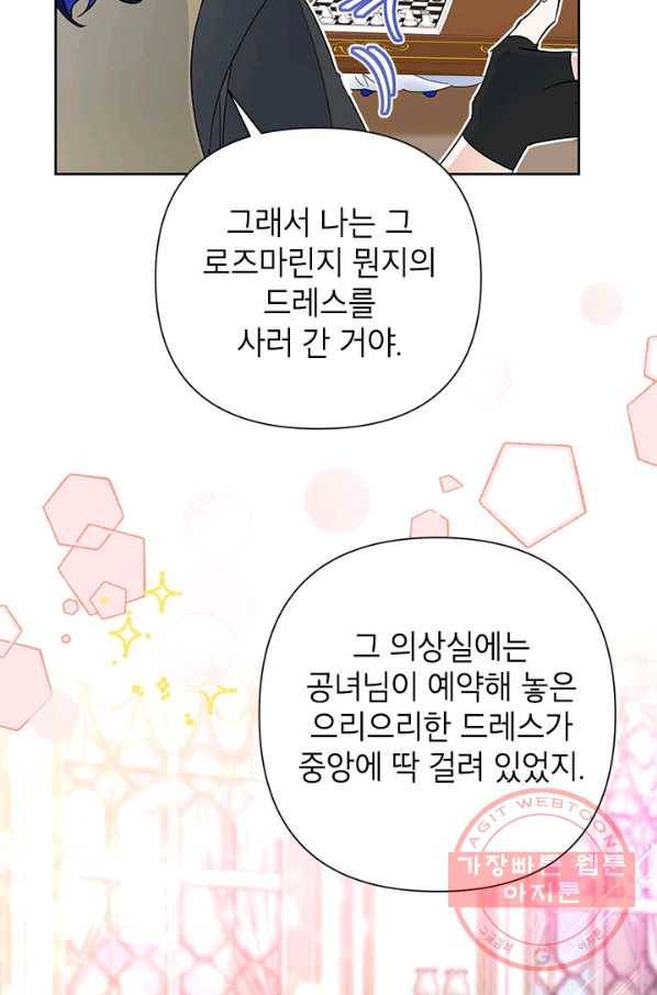 악녀는 오늘도 즐겁다 18화 24