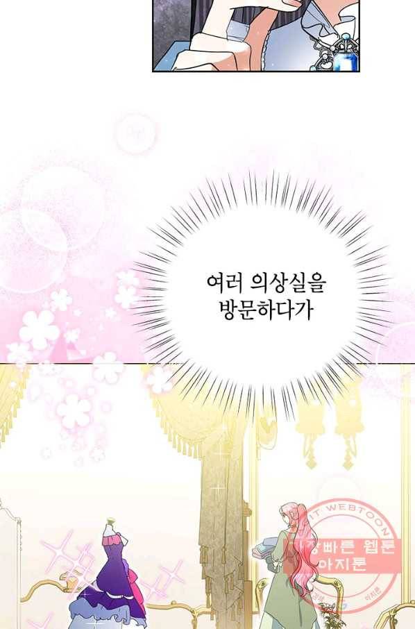 악녀는 오늘도 즐겁다 18화 27