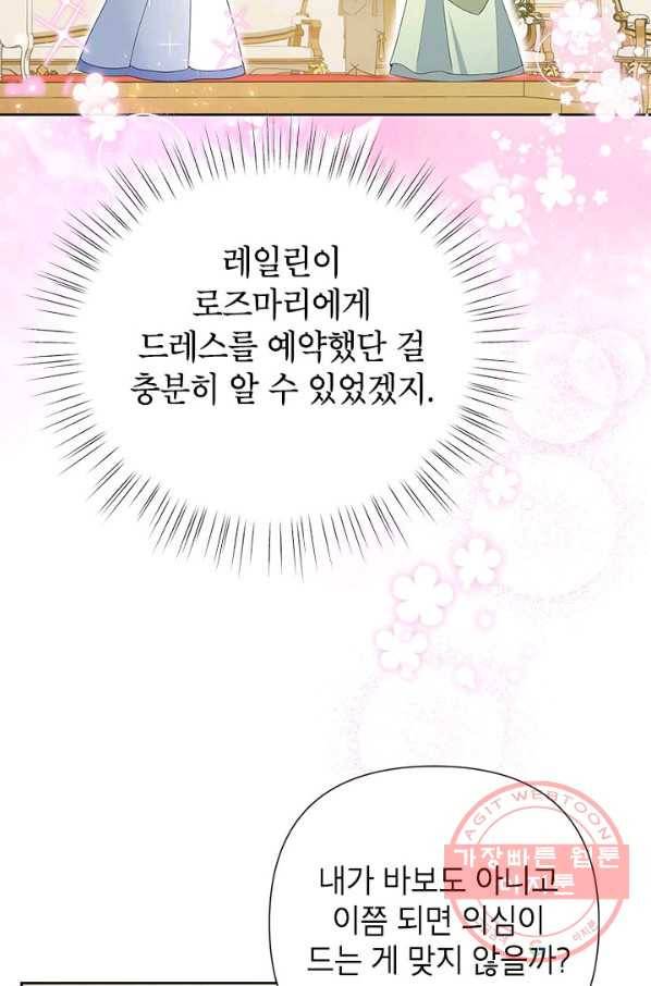 악녀는 오늘도 즐겁다 18화 28