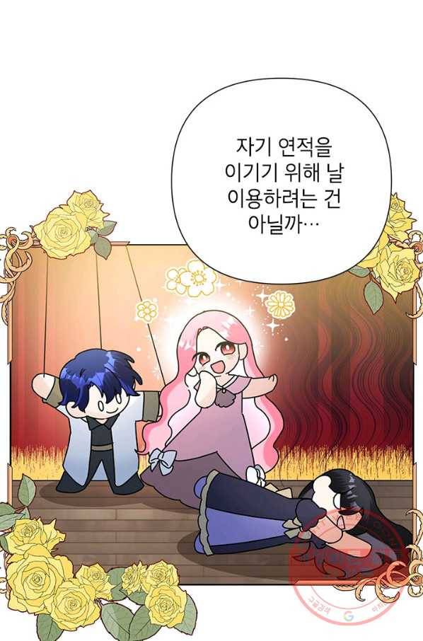 악녀는 오늘도 즐겁다 18화 30