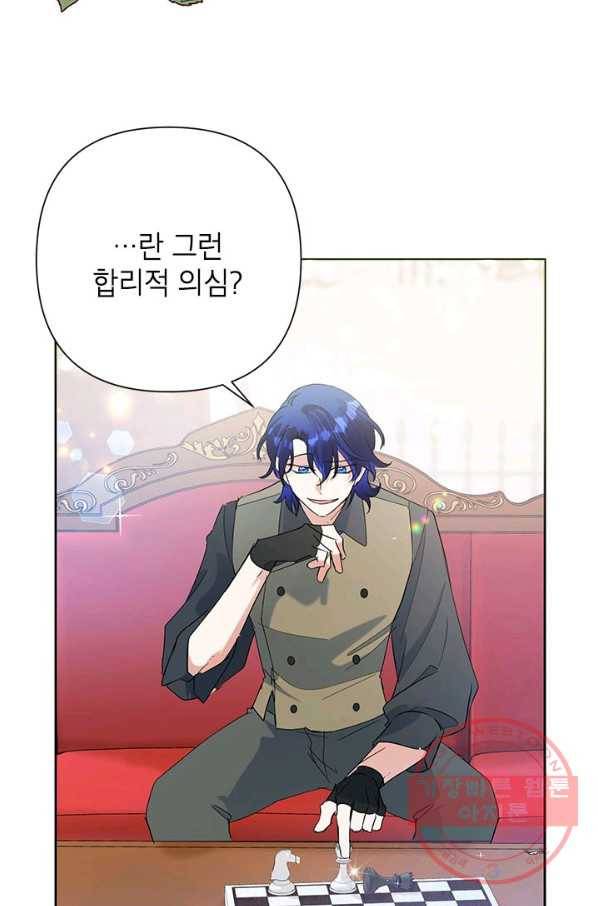 악녀는 오늘도 즐겁다 18화 31