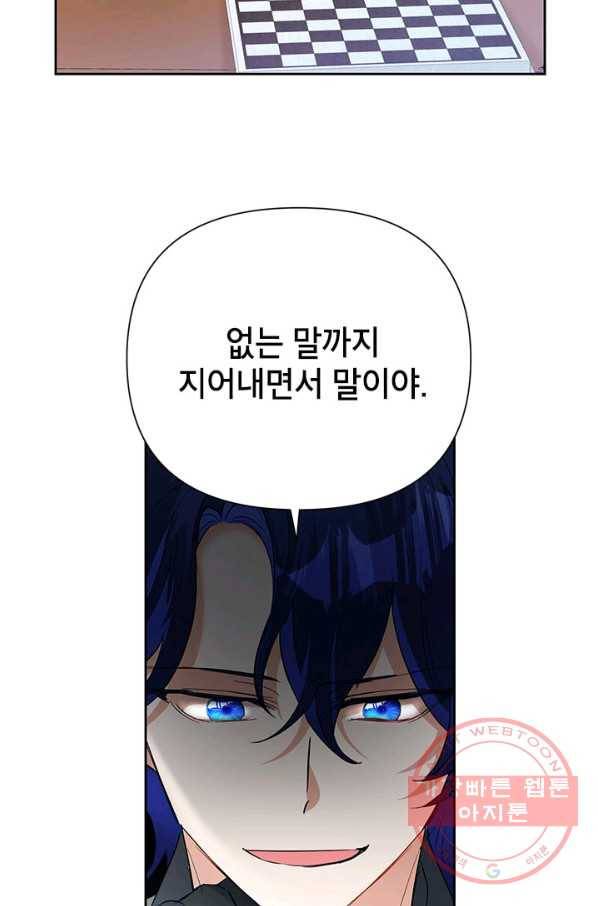 악녀는 오늘도 즐겁다 18화 32