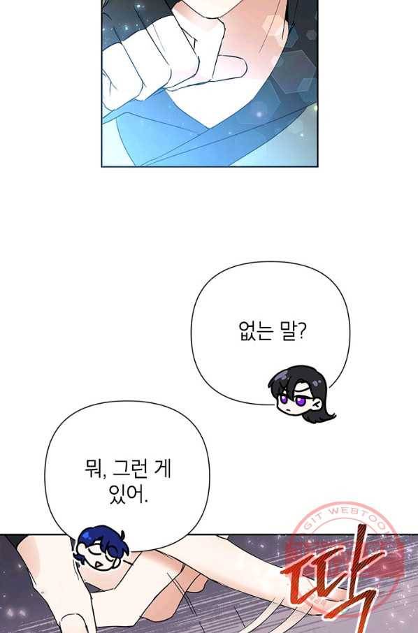 악녀는 오늘도 즐겁다 18화 33