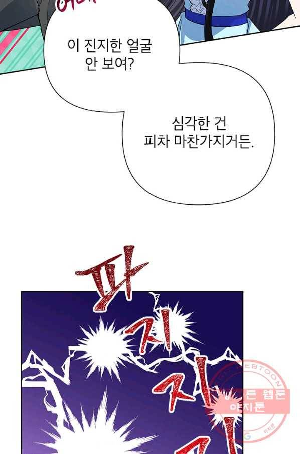 악녀는 오늘도 즐겁다 18화 37