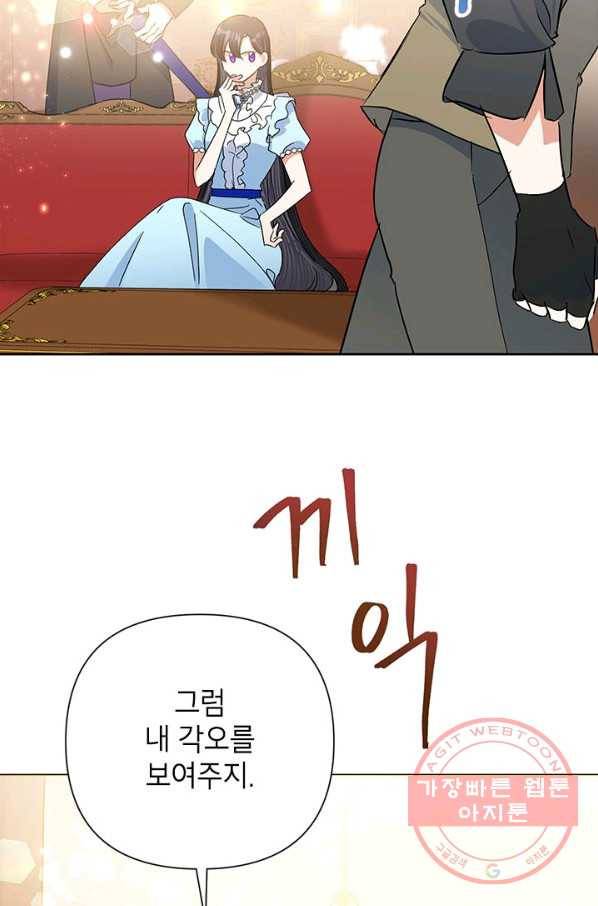 악녀는 오늘도 즐겁다 18화 40