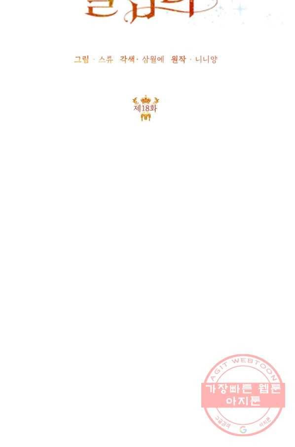 악녀는 오늘도 즐겁다 18화 43