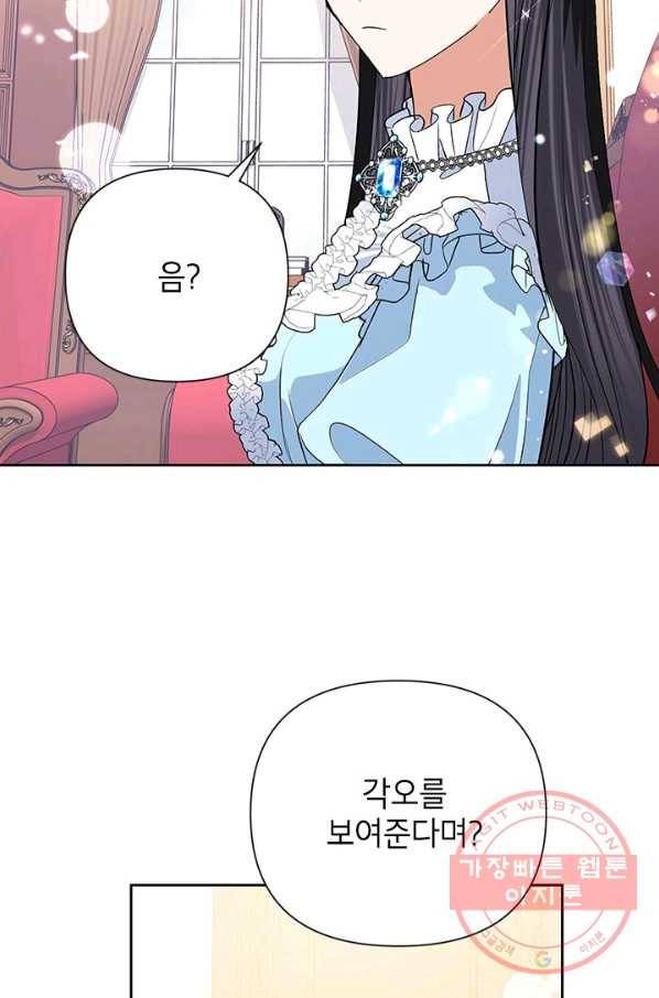 악녀는 오늘도 즐겁다 18화 45