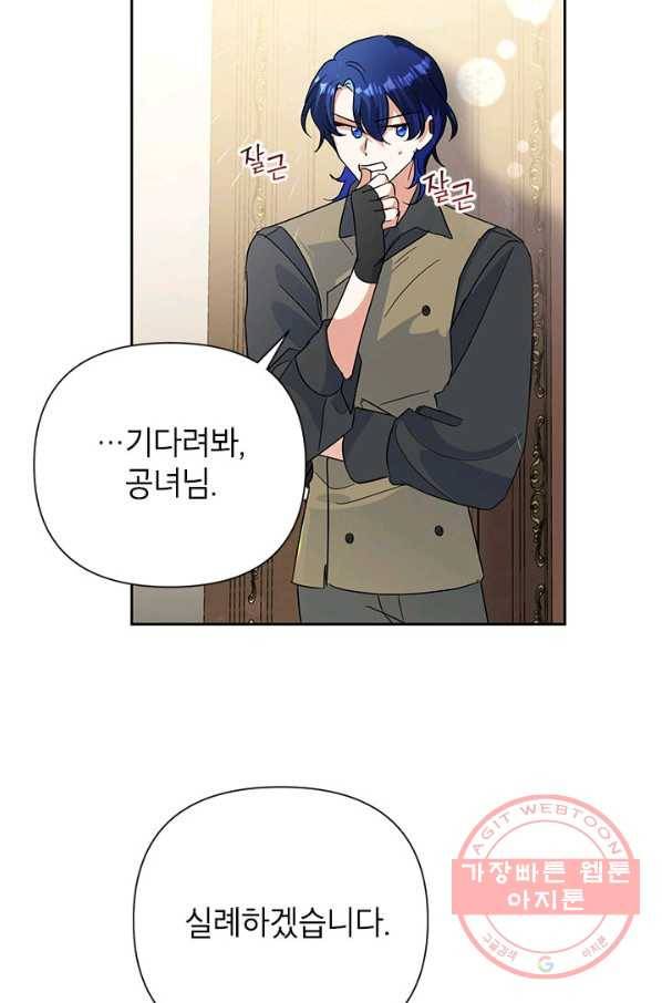 악녀는 오늘도 즐겁다 18화 46