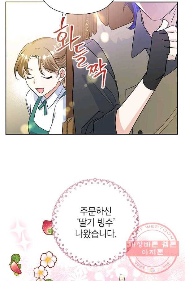 악녀는 오늘도 즐겁다 18화 47