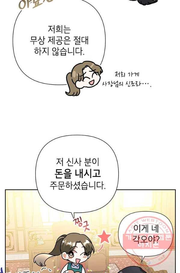 악녀는 오늘도 즐겁다 18화 49
