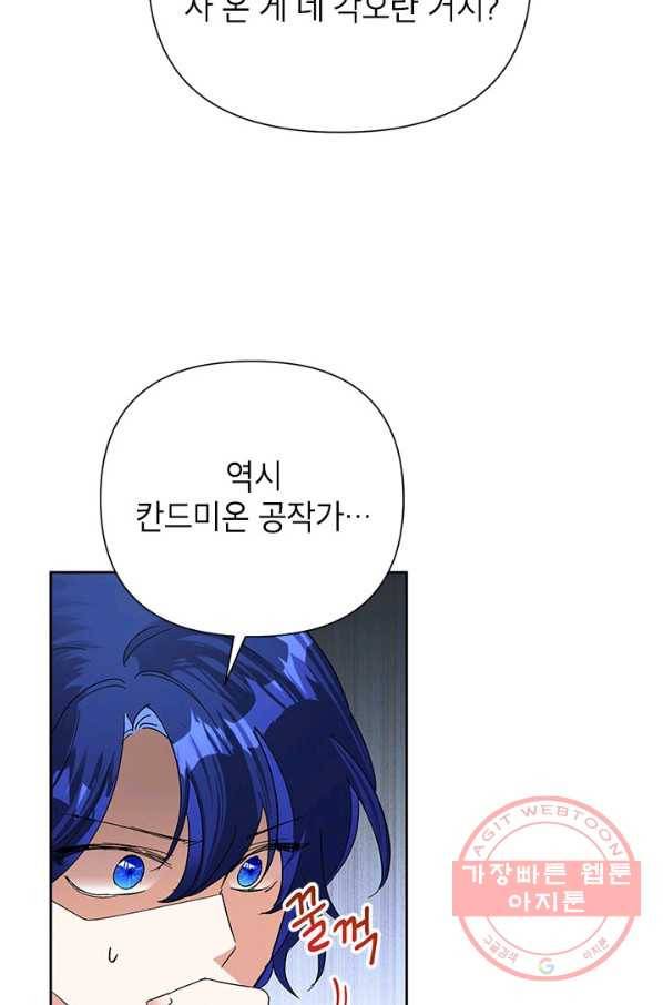 악녀는 오늘도 즐겁다 18화 52