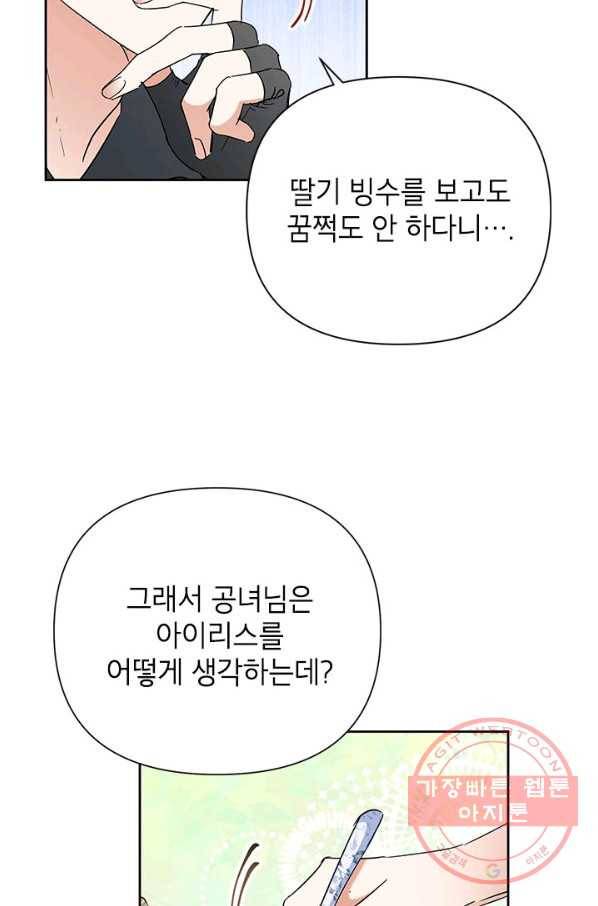 악녀는 오늘도 즐겁다 18화 53