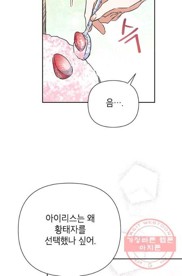 악녀는 오늘도 즐겁다 18화 54