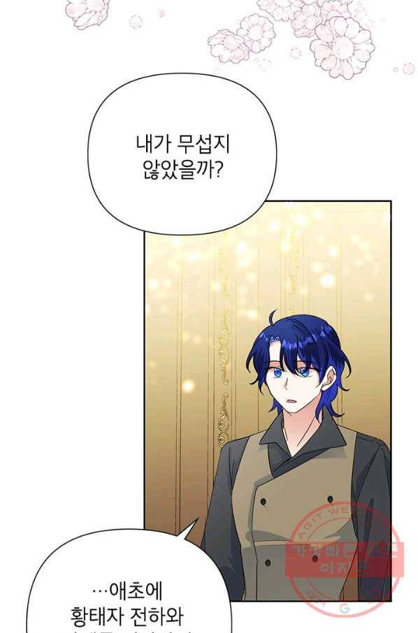 악녀는 오늘도 즐겁다 18화 57