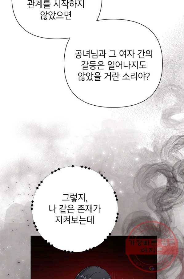 악녀는 오늘도 즐겁다 18화 58