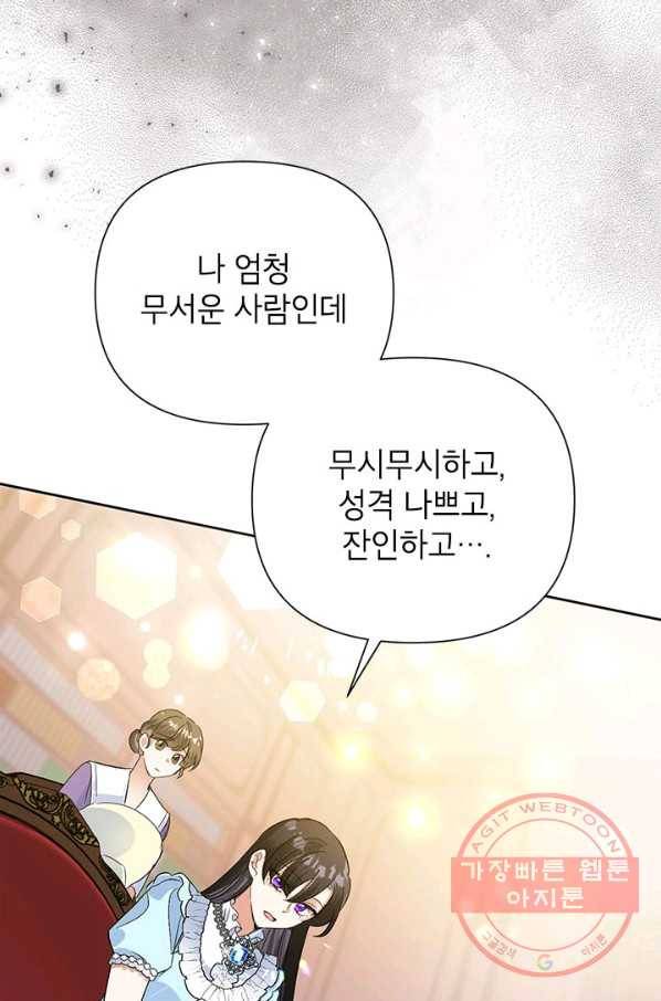 악녀는 오늘도 즐겁다 18화 60