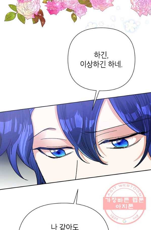 악녀는 오늘도 즐겁다 18화 64