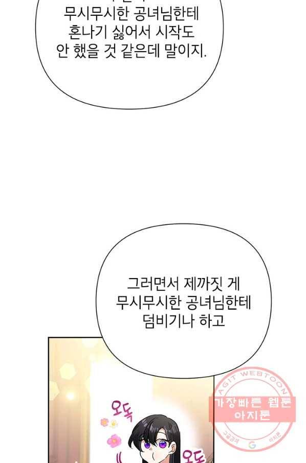 악녀는 오늘도 즐겁다 18화 65