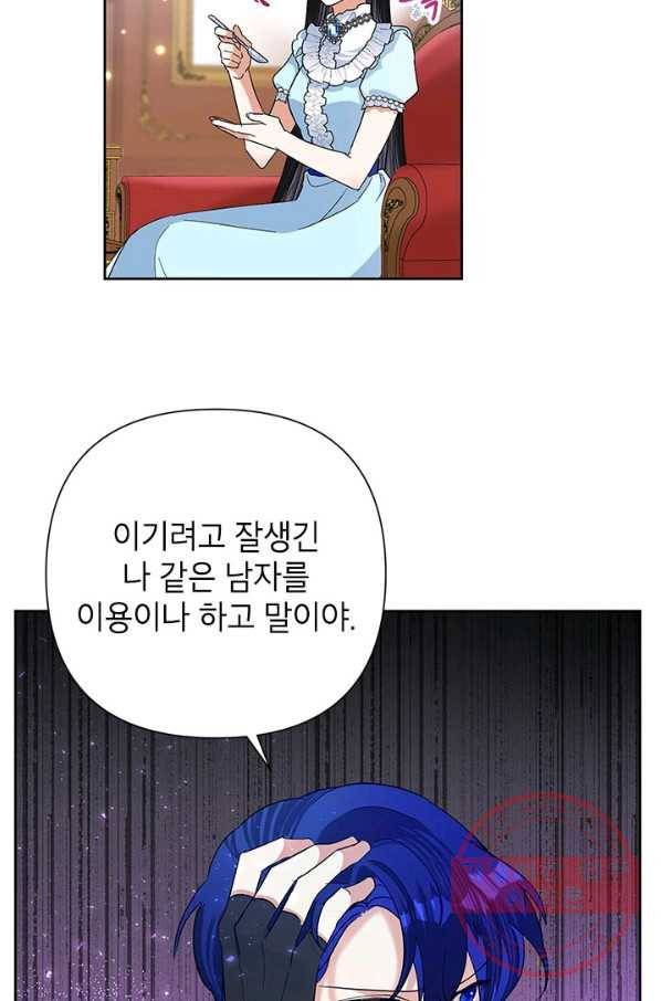 악녀는 오늘도 즐겁다 18화 66
