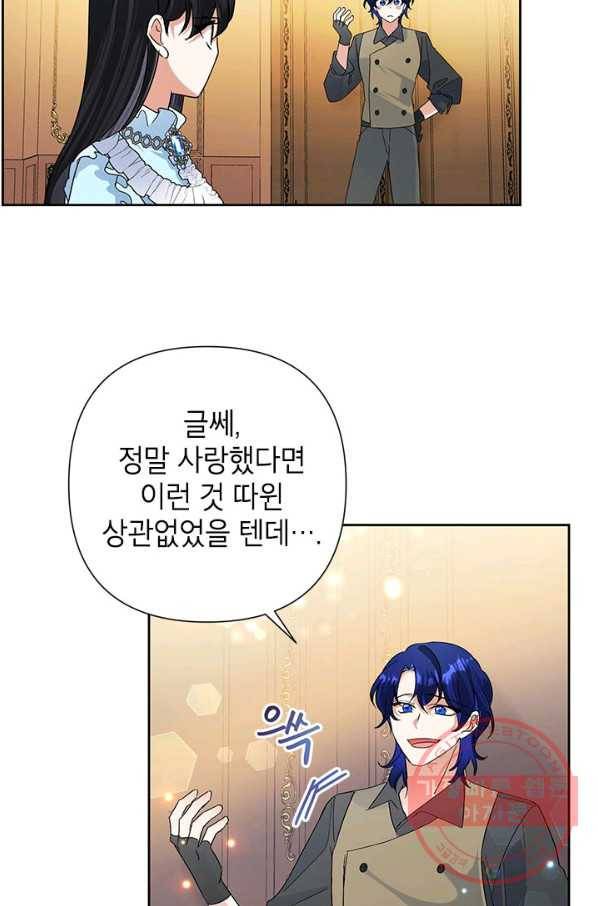 악녀는 오늘도 즐겁다 18화 68